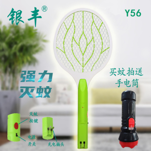 银丰Y56可充电式电蚊拍强力电灭苍蝇蚊子非自动送LED充电式手电筒