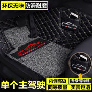 荣威350主驾驶单片脚垫驾驶座位，防水易清洗(易清洗)地毯式丝圈单个车垫子