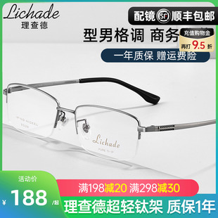 理查德超轻钛架半框近视眼镜框商务男士镜架潮有度数变色9539