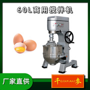 打蛋机SC-60L千麦商用多功能三速挡鲜奶机蛋糕搅拌器和面打面机