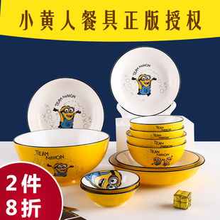 小黄人餐具儿童碗陶瓷家用盘子，面碗儿童卡通饭碗餐盘黄色碗陶瓷碗