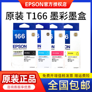 epson爱普生打印机，t166墨盒t1661墨盒，适用于me10me101墨盒