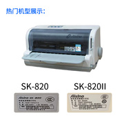 适.用aisino爱信诺sk-820针式打印机sk-820ii色带架色带芯80a-3