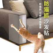 猫防抓贴防沙发小材质贱猫保护家具猫抓隐形挠垫猫咪PVC耐抓不掉