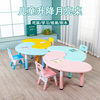 儿童桌椅套装塑料升降月亮桌小孩学习月牙弧形桌幼儿园半圆桌加厚