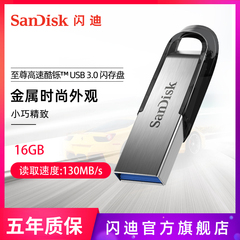 高速加密电脑u盘闪迪金属USB3.0