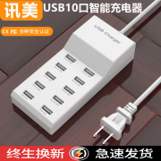 多口usb充电器快充多功能插头多口手机通用快速多位工作室充电头10多接口，智能大功率电源桩排插口座冲电多口