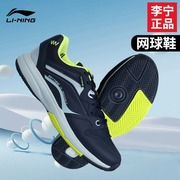李宁专业网球鞋男青少年比赛训练专用防滑耐磨缓震羽毛球