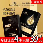 decorrack黑金面膜组合清洁皮肤，补水保湿抗初老去黄暗沉紧致抗皱2