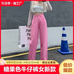 糖果色粉色牛仔裤女2024春秋季高腰，显瘦直筒垂感阔腿长裤子潮