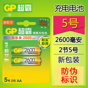 多省超霸5号充电电池，2600毫安家用玩具鼠标，ktv话筒相机电池