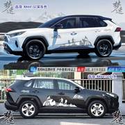 适用RAV4荣放车贴拉花个性汽车贴纸运动车身贴画装饰威兰达