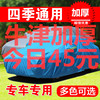 荣威550专用汽车衣车罩防晒防雨隔热遮阳四季通用盖布汽车套外罩