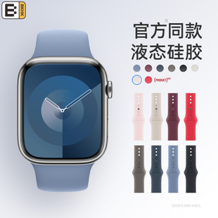 液态硅胶iwatch表带applewatchs9适用苹果s8手表运动型s7透气小众创意高级男女款ultra2代98765se