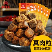 老川东五香牛肉粒500g 四川成都特产牛肉干零食小吃不含大豆蛋白