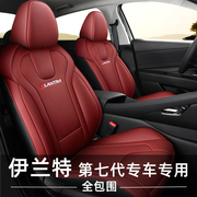 北京现代伊兰特2021款汽车坐垫四季真皮第七代专用坐垫套全包座套