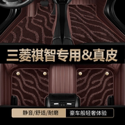 181920年广汽三菱祺智ev汽车脚垫530畅行版专用全包围suv改
