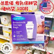 美国Lansinoh兰思诺母乳保鲜储奶袋存奶袋哺乳储存袋100片