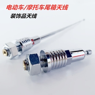 哈雷雅马哈摩托车改装通用尾箱天线，装饰可伸缩猎鹰祖玛大龟王