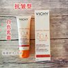  法国Vichy薇姿抗皱/润色型防晒霜50ml SPF50 两款可选