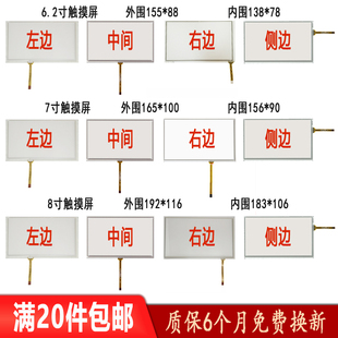 6.2寸7寸8寸车载导航仪dvd7寸触摸屏4线，电阻外屏汽车工控手写屏