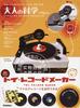 进口日文大人的科学玩具唱片制作机，大人の科学マガジンシリーズトイレコードメーカー