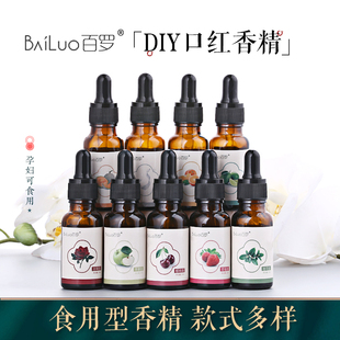 百罗 口红香精滋润手工diy自制玫瑰甜橙草莓樱桃牛奶桂花哈密瓜