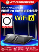  千兆wifi6NETGEAR网件RAX50无线WIFI6路由器有线家用千兆端口高速AX5400M大功率网络增强器宿舍