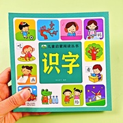 幼儿园看图识字书幼儿认字神器 3-6-7岁阅读识书籍带拼音笔画笔顺组词造句汉字识字大王幼小衔接启蒙早教识字卡片大中班认字教材