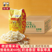 爆口福微波炉爆米花  专用玉米粒袋装奶油味商用加热自制整箱