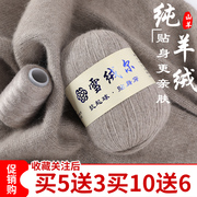 雪绒尔羊绒线手编山羊，绒线围巾线，中粗手工纯羊绒毛线机织