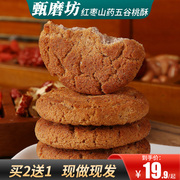 甄磨坊五黑桑葚桃酥红枣山药传统老式糕点心饼干休闲食品零食小吃