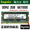 海力士ddr22g667800pc2-6400s笔记本内存，老电脑升级