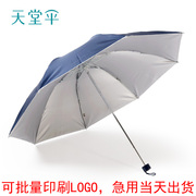 天堂伞三折晴雨伞336T银胶防紫外线太阳遮阳广告伞折叠伞