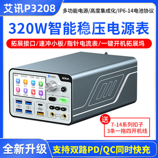 艾讯P3208智能稳压电源表320W多口可调直流安卓手机维修电流表8A