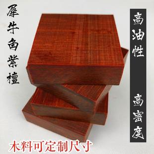 犀牛角紫檀木料印度小叶紫檀弹弓料，手镯料diy雕刻手工制作柄料