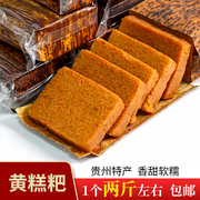 黄糕粑二斤一个 贵州特产遵义小吃黄粑 竹叶粑 叶儿粑黄糍粑