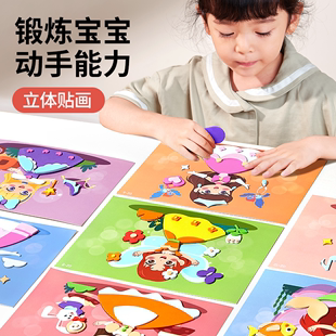 儿童手工diy立体贴画幼儿园3d制作材料，包玩具(包玩具)女孩子创意美术贴纸