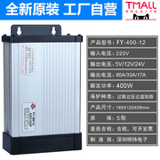 明纬FY-400-12V33A户外防雨LED发光字招牌开关电源5直流24v变