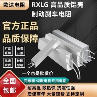 rxlg变频器伺服电机，铝壳制动刹车电阻300w400w500w1000w40r50r75r