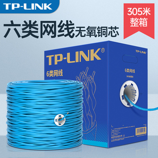 tp-linktl-ec6-305六类非屏蔽网络，工程线六类网线工程线监控线