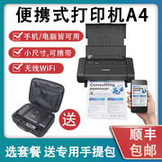 佳能tr150便携式打印机a4文件，迷你wifi无线打印机ip110