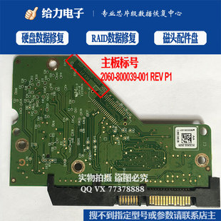 WD西数 硬盘电路板 2060-800039/800006-001 REV P1台式机1TB 2TB