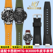 适配casio卡西欧表带MTG-B3000改装快拆牛皮尼龙手表带男手表配件