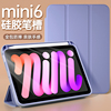 适用于ipadmini6保护壳mini5/2代保护套硅胶壳苹果平板7.9寸外壳mini4迷你3笔槽三折支架超薄全包a1599a1489