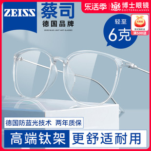 德国蔡司近视眼镜防蓝光辐射眼镜框，女素颜超轻钛架可配度数定制
