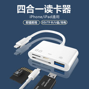 适用于苹果手机读卡器三合一iphone12连接u盘相机，sd卡tf卡多功能otg转接头，11多合ipad优盘转换器带充电数据线