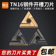 数控车片外圆三角形tnmg160404车床内孔粒开槽头车床具