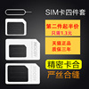 第二件sim卡套适用于iPhone苹果6plus5s卡托中卡小米华为还原老人机卡槽XR安卓手机卡套小卡转大卡