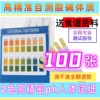 测酸碱度PH试纸唾液测试人体羊水尿液ph值检测纸体质酸碱性高精度